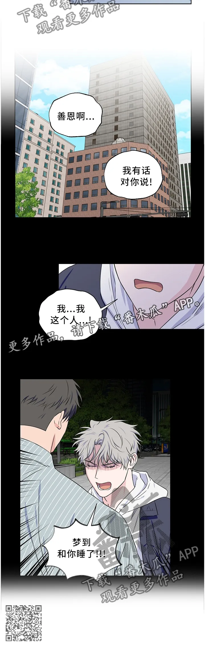 浪漫练习生漫画漫画,第68章：【第二季】我梦到...12图