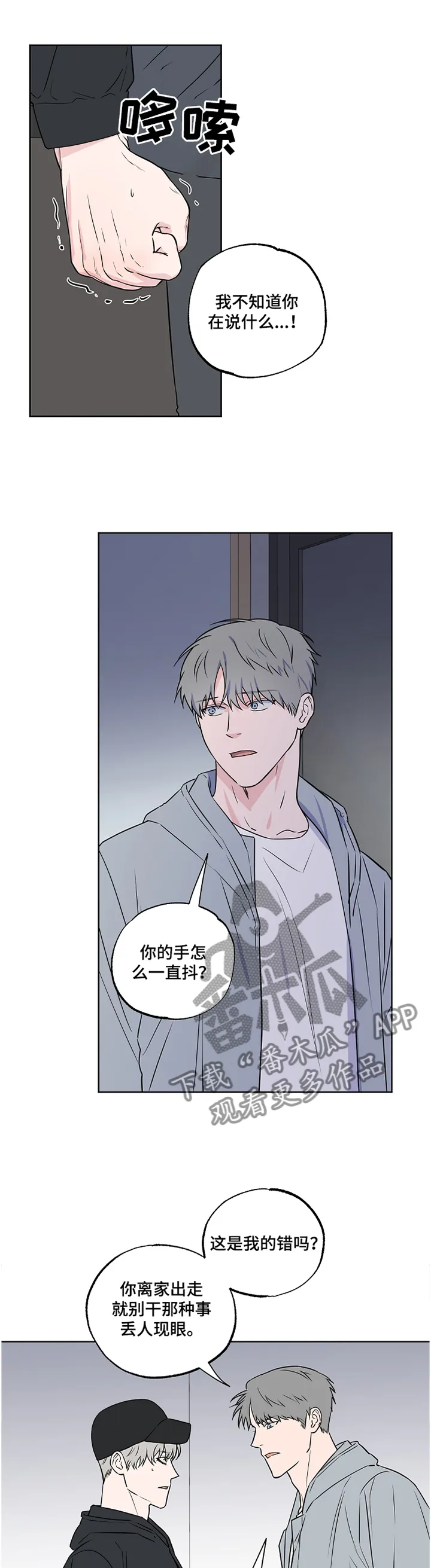 浪漫练习生漫画漫画,第87章：【第二季】看破8图