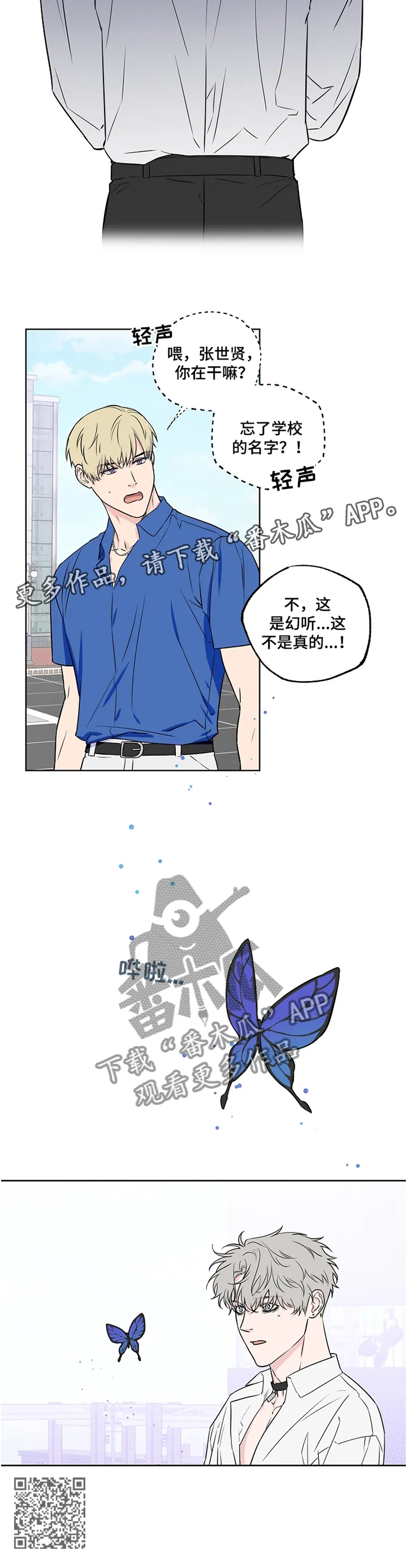 浪漫练习生漫画漫画,第90章：【第二季】幻听12图