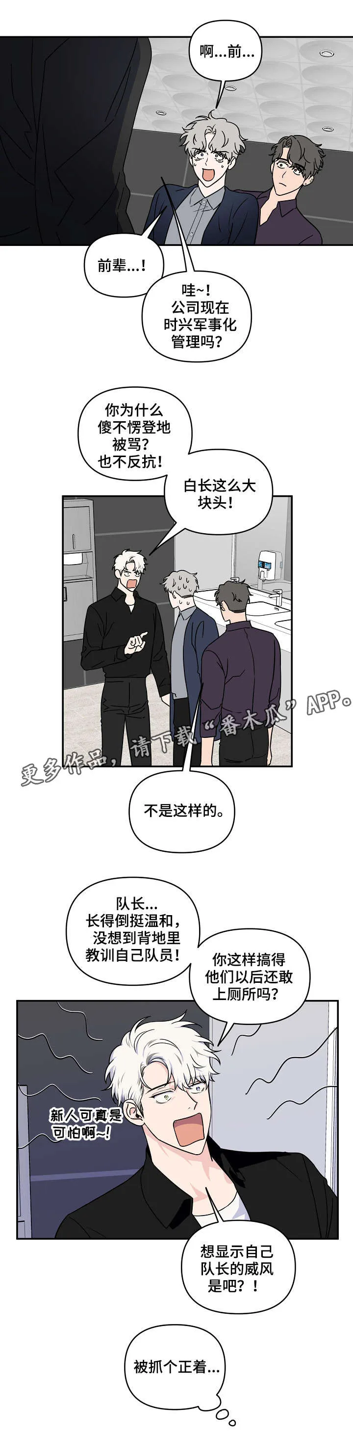 浪漫练习生漫画漫画,第12章：威风14图