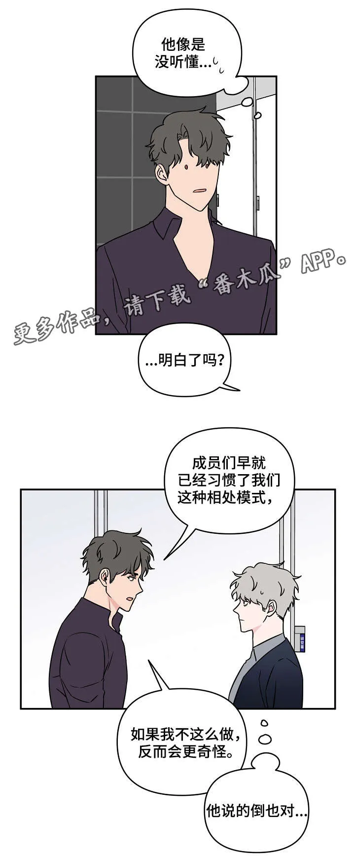 浪漫练习生漫画漫画,第12章：威风9图