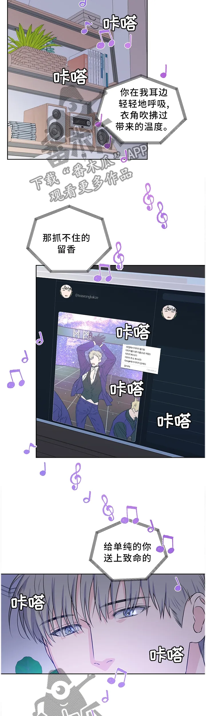 出道练习生漫画漫画,第66章：【第二季】形象崩塌2图