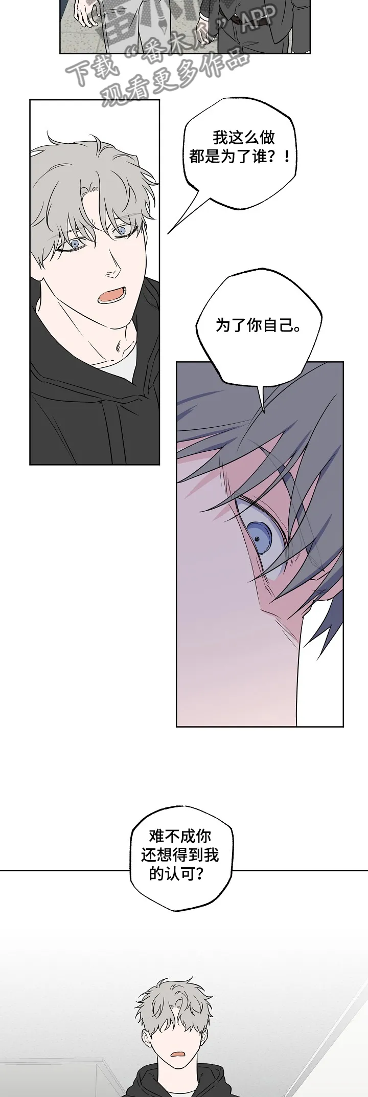 浪漫练习生漫画漫画,第120章：【第二季】还想怎样8图