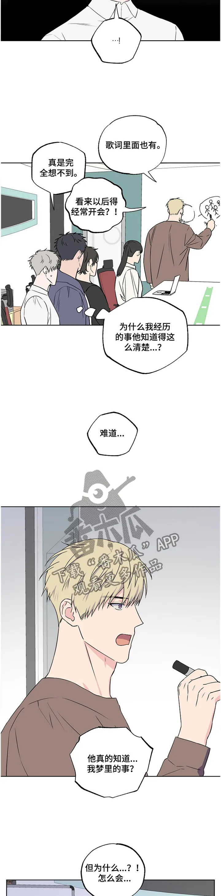 偶像练习生漫画漫画,第85章：【第二季】到此为止2图