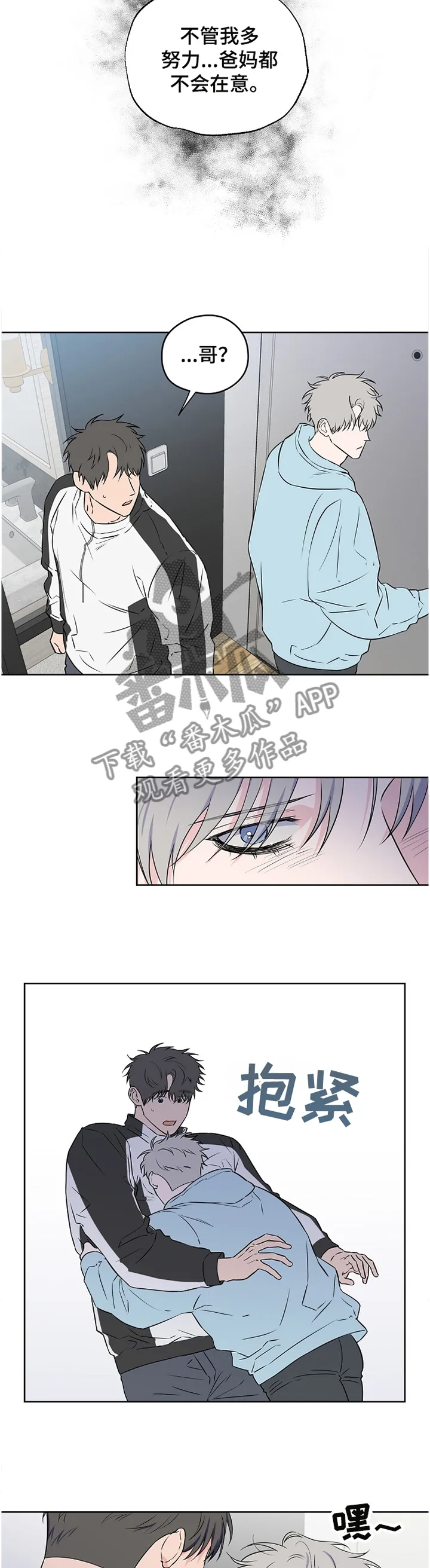 浪漫练习生漫画漫画,第77章：【第二季】喜欢的要死5图