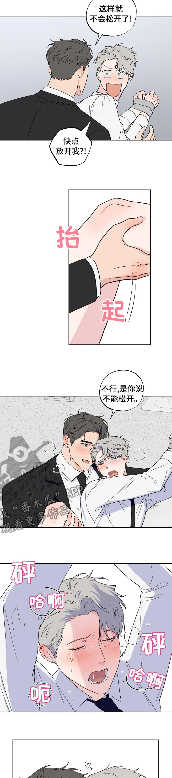 浪漫练习生漫画漫画,第110章：【第二季】不能松开5图