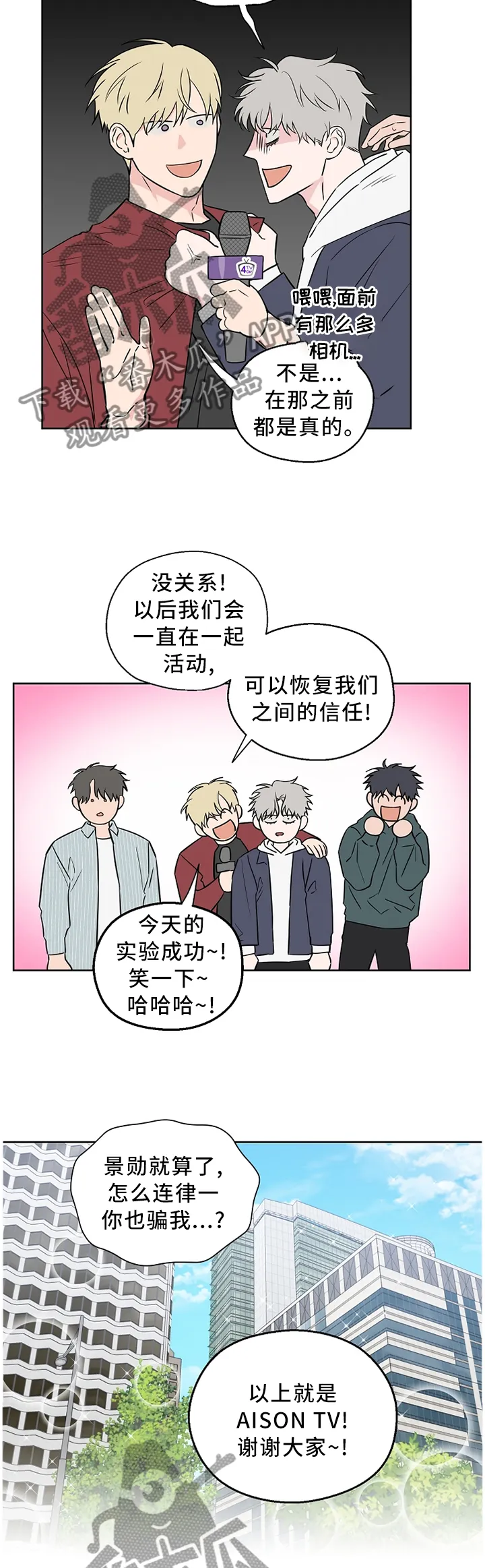 浪漫练习生漫画漫画,第68章：【第二季】我梦到...8图