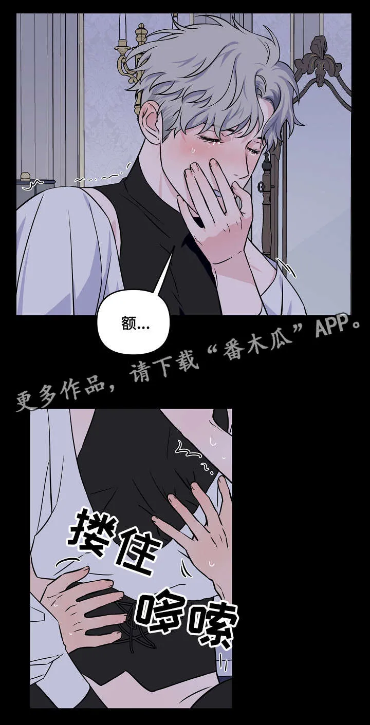 浪漫练习生漫画漫画,第17章：我没哭14图