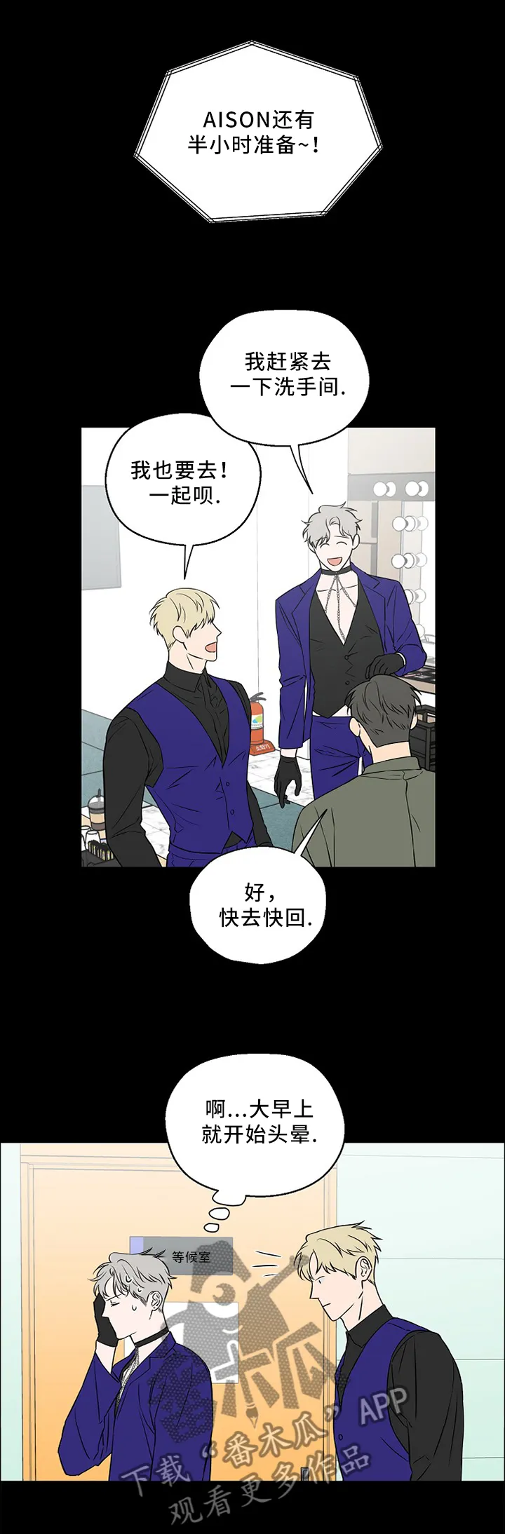 爱情练习生漫画下拉式漫画,第53章：意外事故8图
