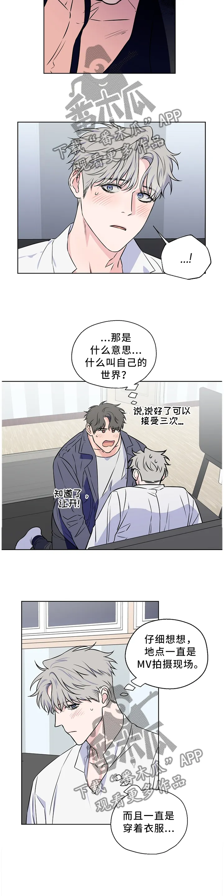 漫画偶像练习生漫画,第55章：【第二季】吵架2图