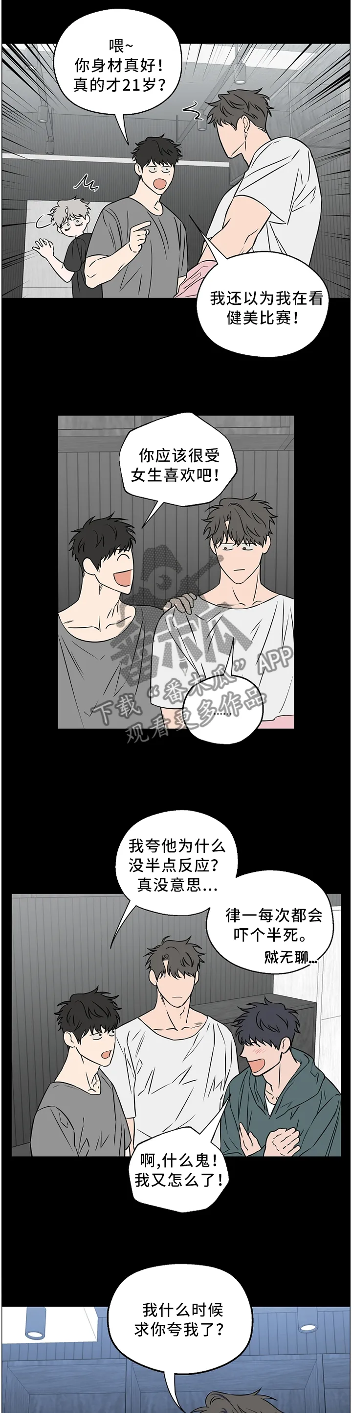 浪漫练习生漫画漫画,第56章：【第二季】我是不是说太重了4图