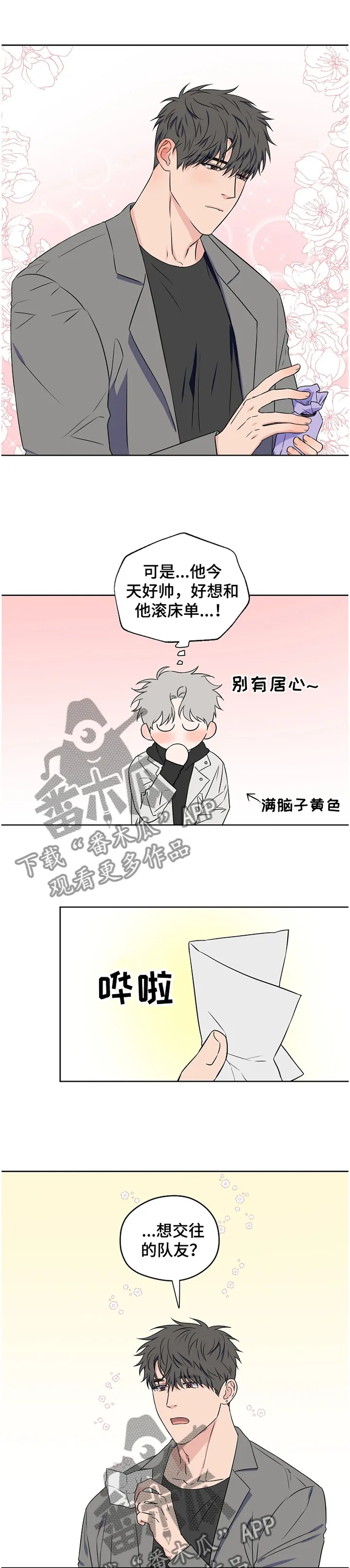 浪漫练习生漫画漫画,第80章：【第二季】我想放弃1图