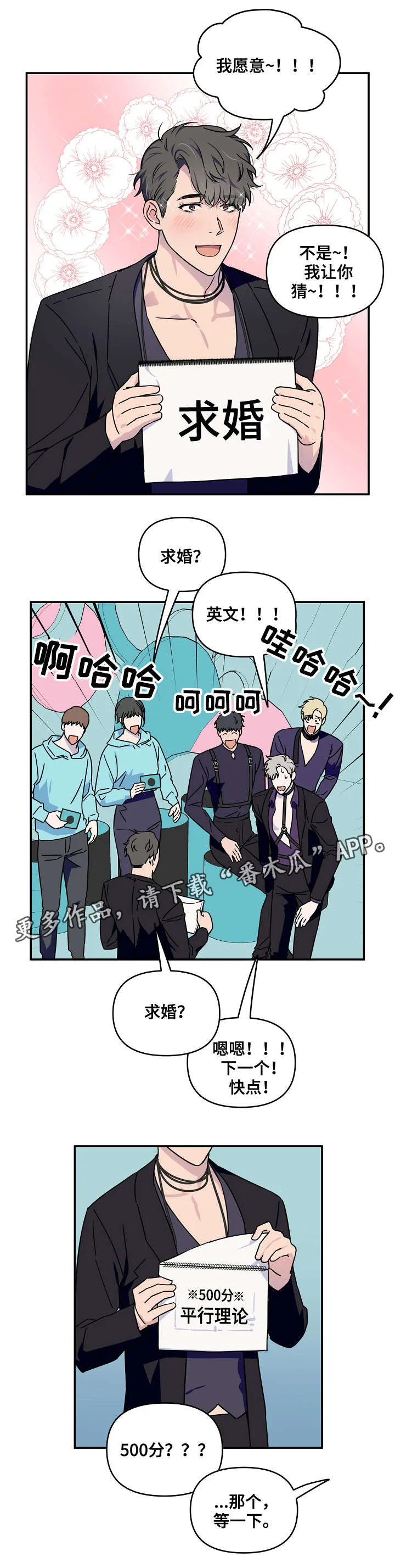 浪漫练习生漫画漫画,第11章：加赛4图