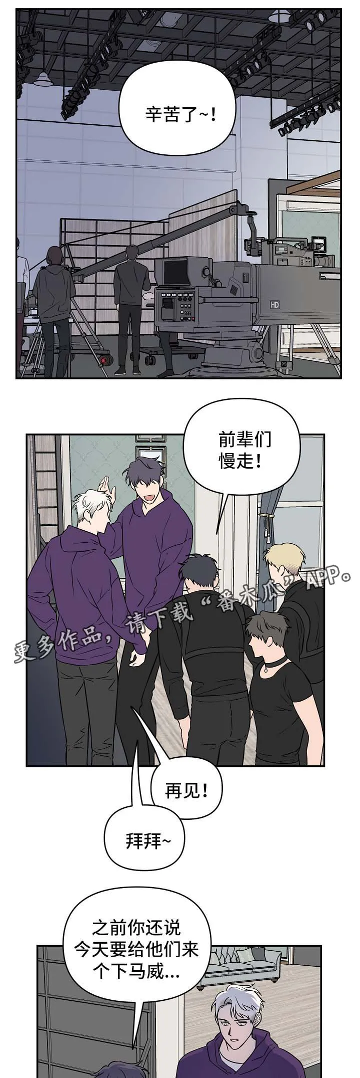 浪漫练习生漫画漫画,第27章：针对10图