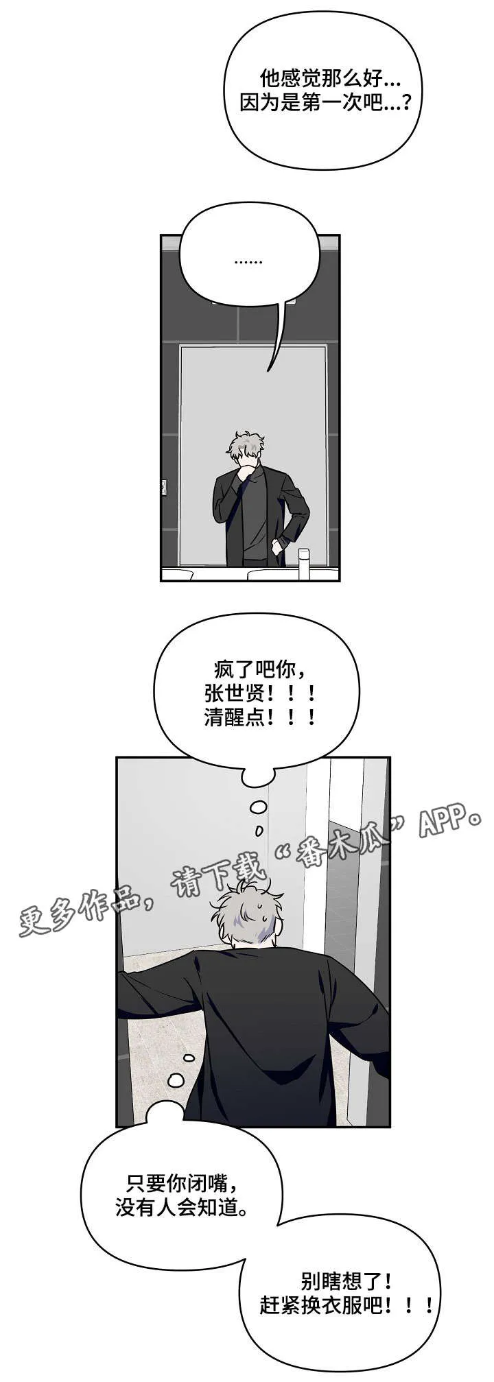 浪漫练习生漫画漫画,第6章：半斤八两11图