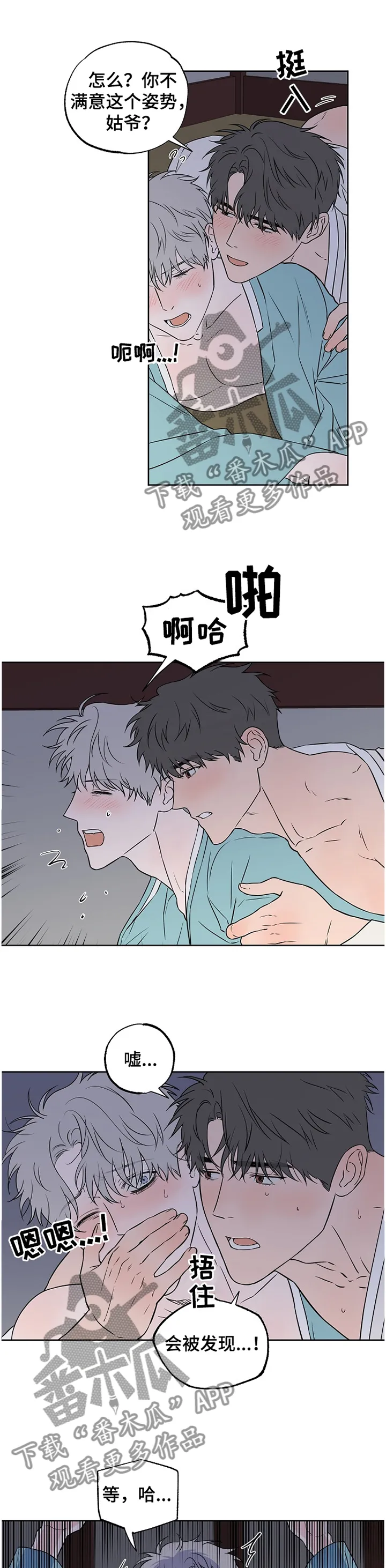 浪漫练习生漫画漫画,第83章：【第二季】听话7图