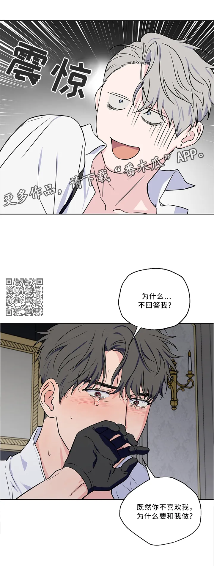 漫画偶像练习生漫画,第48章：安慰5图