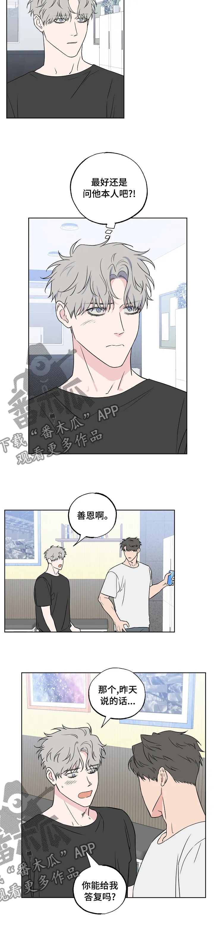 偶像练习生漫画江湛漫画,第116章：【第二季】答复7图