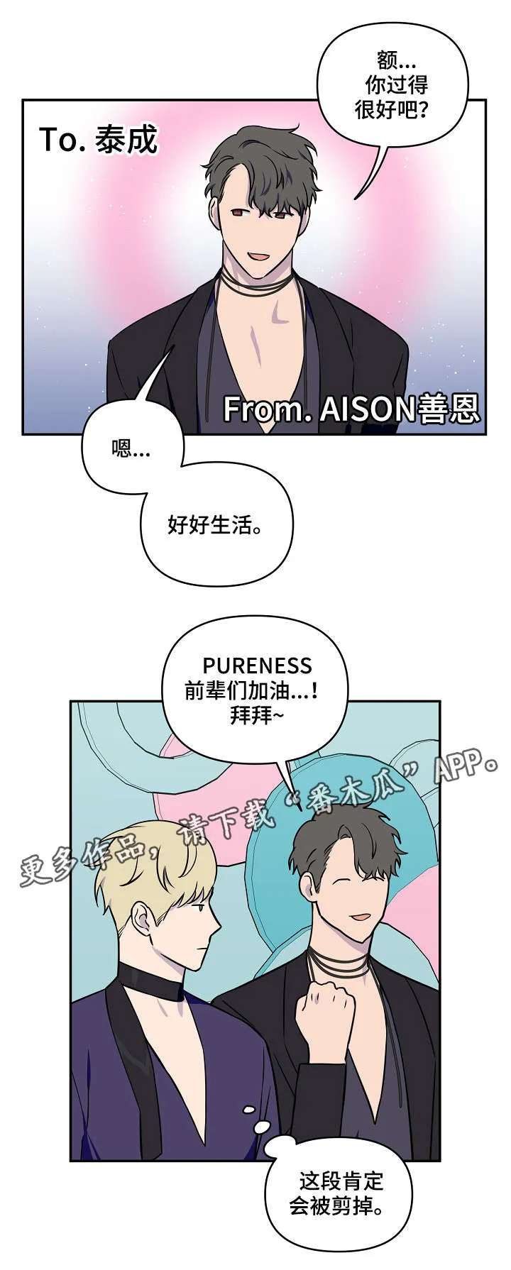浪漫练习生漫画漫画,第9章：熟视无睹2图