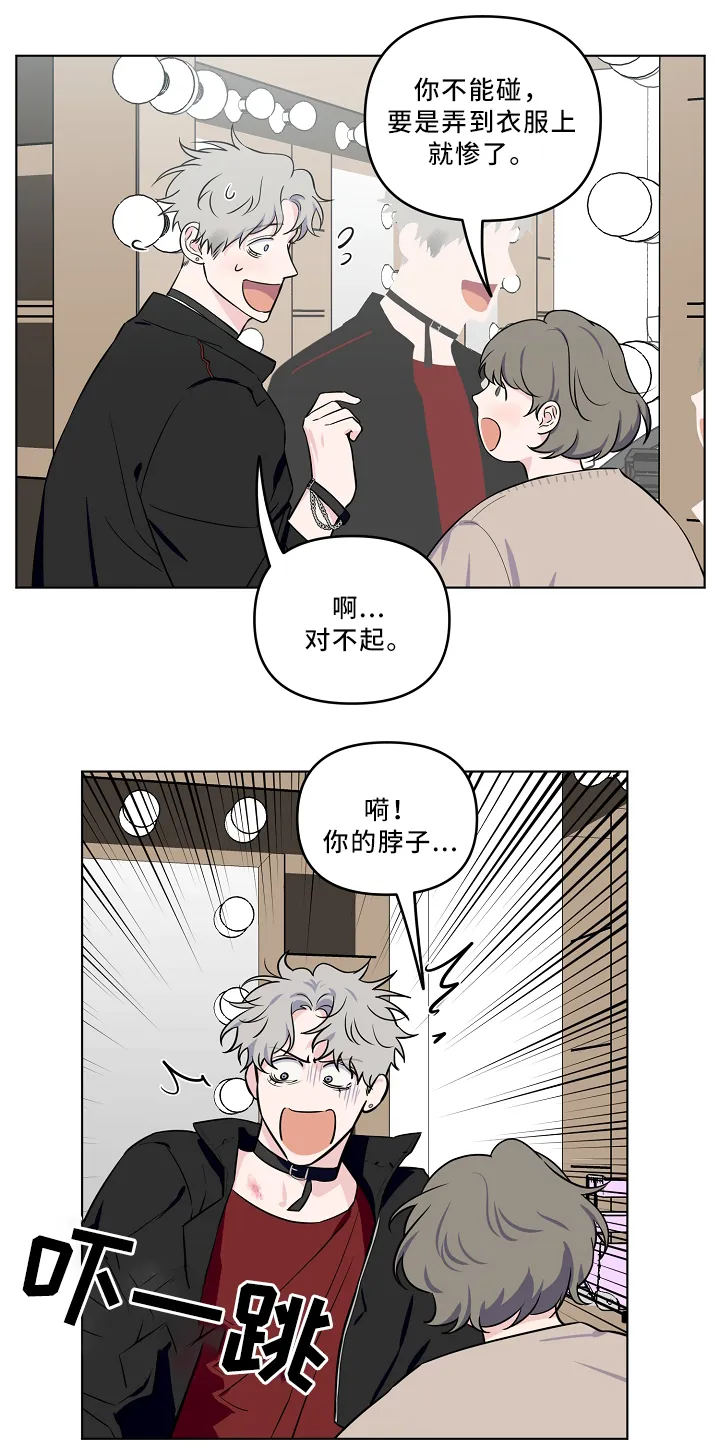 浪漫练习生漫画漫画,第35章：掩盖8图