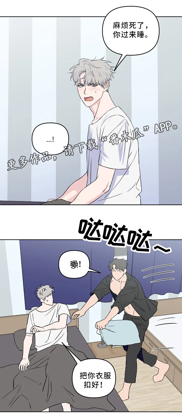 浪漫练习生漫画漫画,第39章：怎么办2图