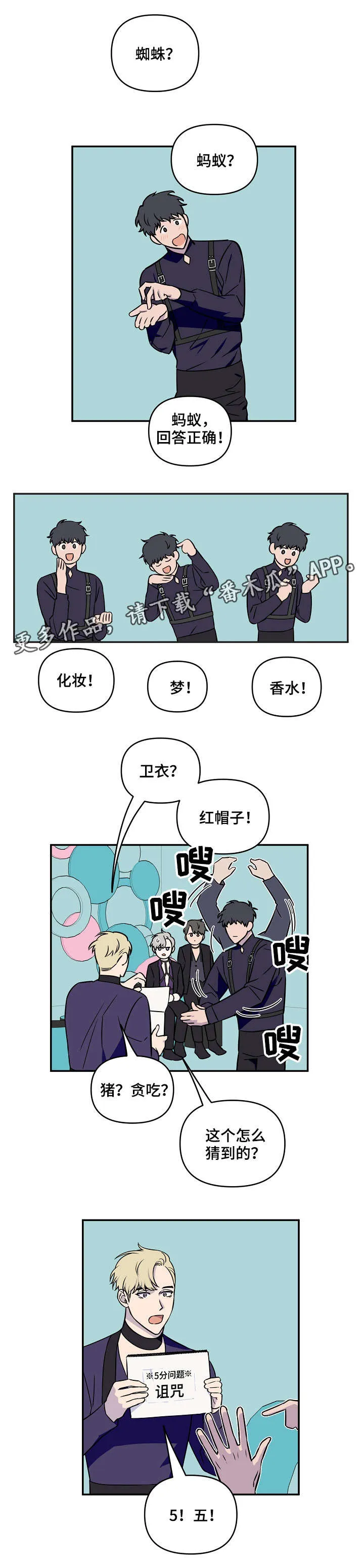 双男主练习生漫画推荐漫画,第10章：游戏环节9图