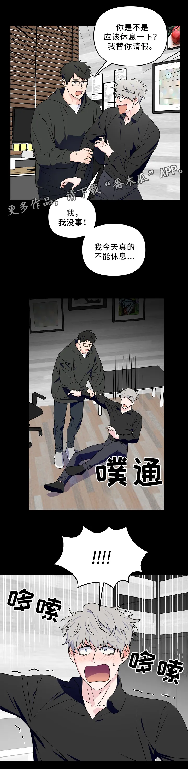 浪漫练习生漫画漫画,第31章：一起睡觉7图