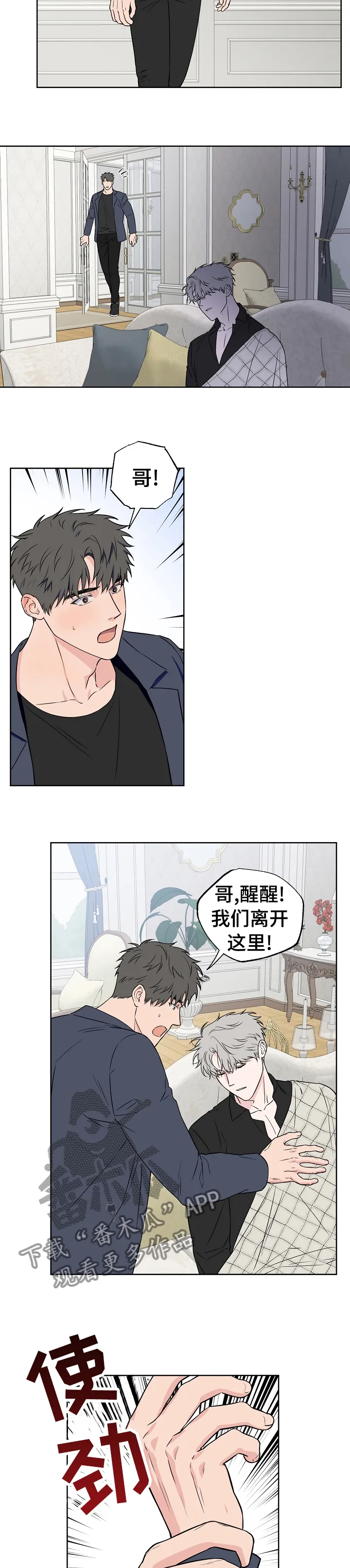 浪漫练习生漫画漫画,第97章：【第二季】为什么要回去5图