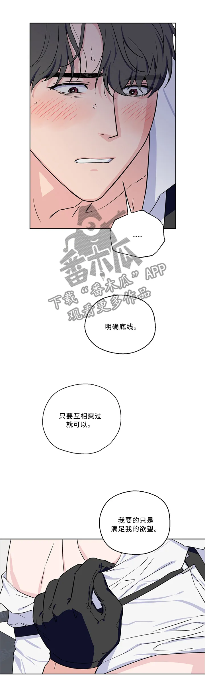 浪漫练习生漫画漫画,第49章：浪费时间的配合6图