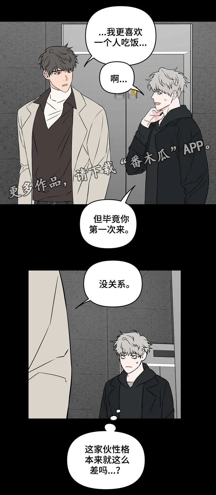 漫画偶像练习生漫画,第24章：第一印象4图