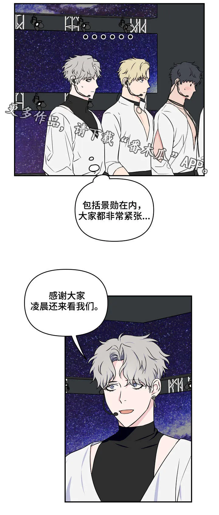 浪漫练习生漫画漫画,第13章：拍照12图
