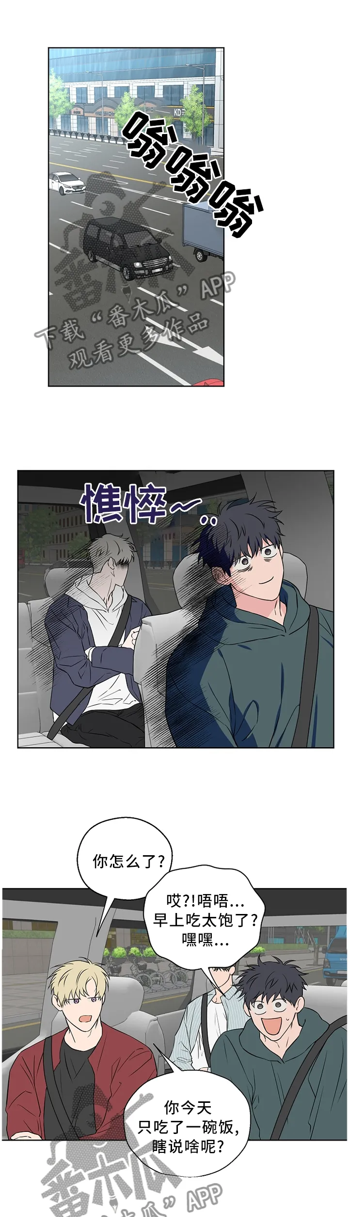 浪漫练习生漫画漫画,第65章：【第二季】请解释一下7图