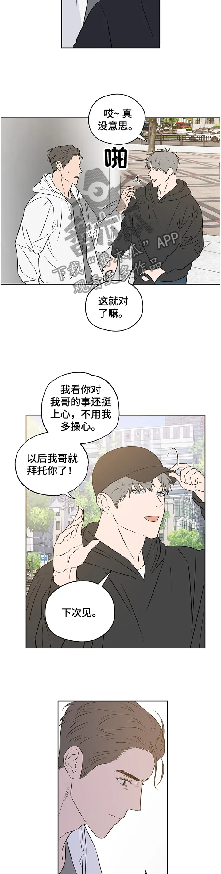浪漫练习生漫画漫画,第82章：【第二季】理解4图