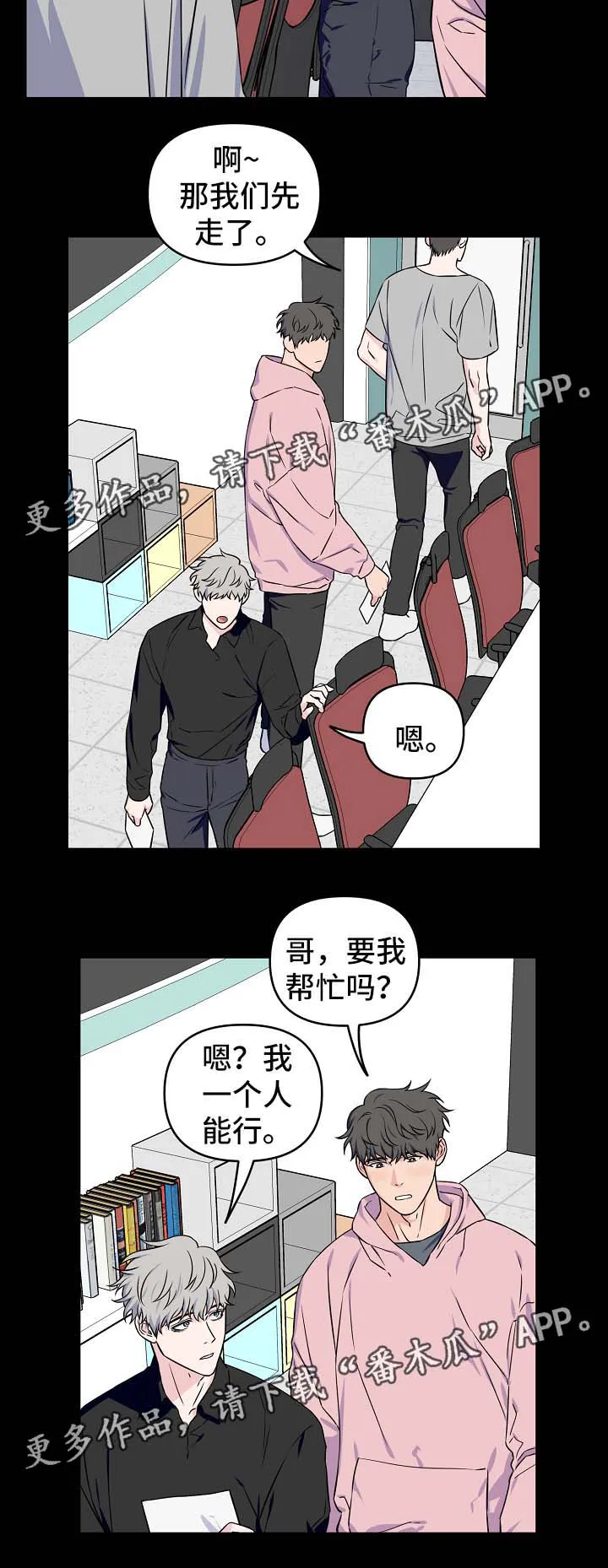 浪漫练习生漫画漫画,第29章：互相道歉11图