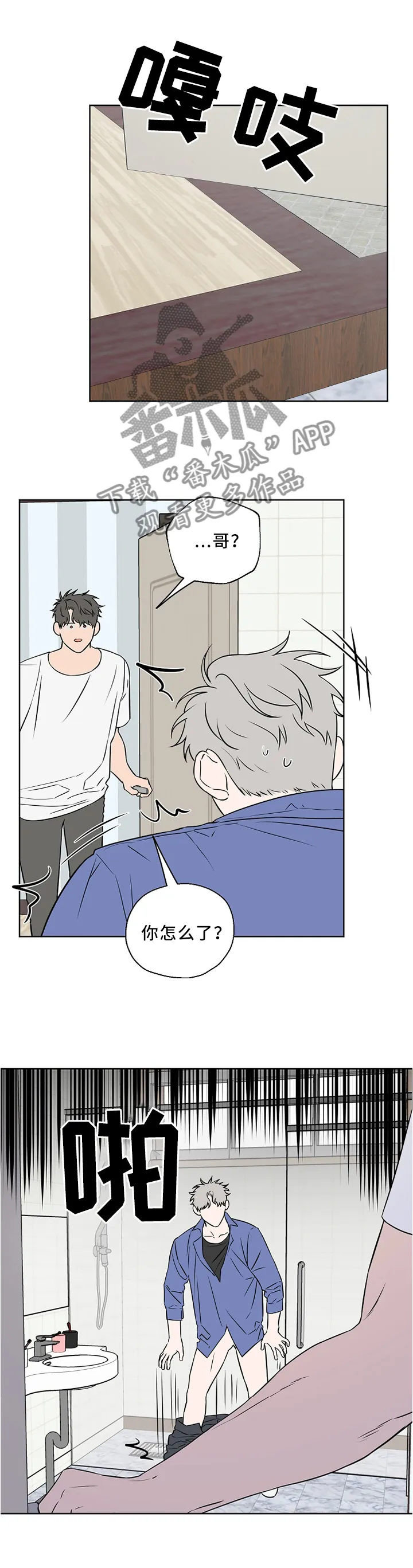 浪漫练习生漫画漫画,第51章：求你! 别这样!4图