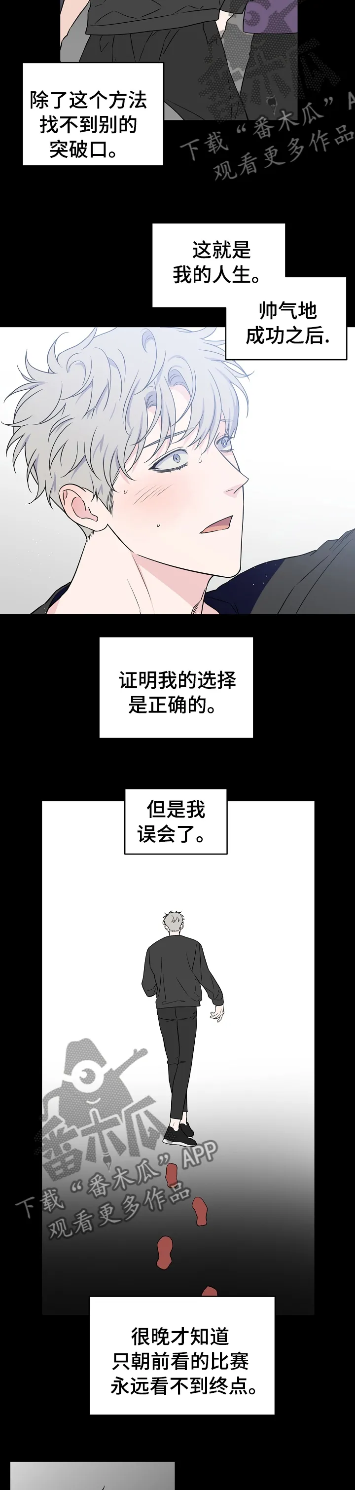 浪漫练习生漫画漫画,第114章：【第二季】做梦2图