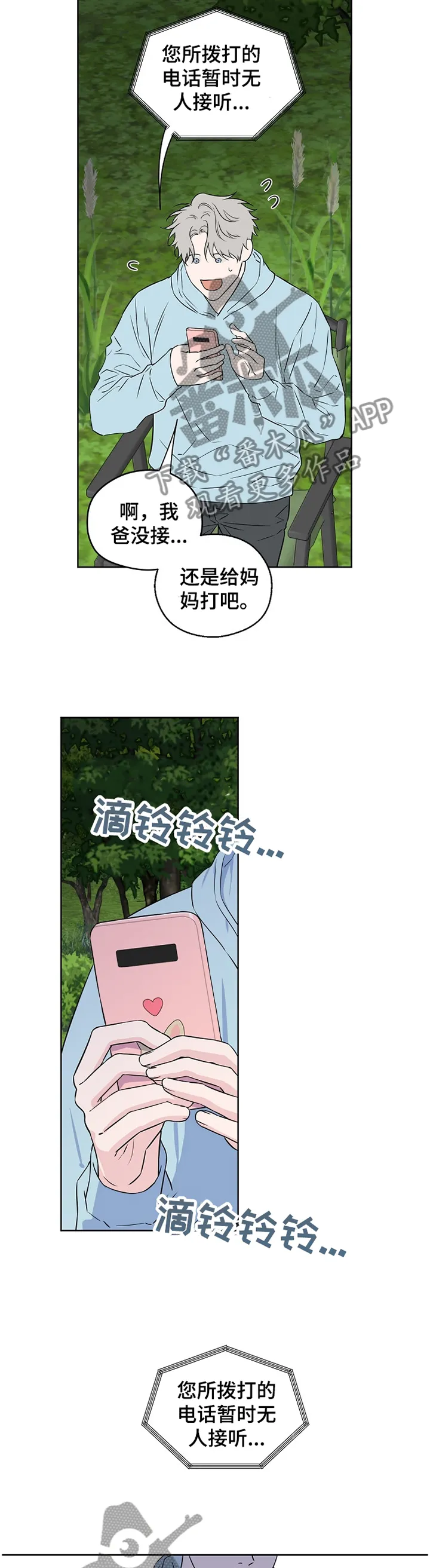 浪漫练习生漫画漫画,第77章：【第二季】喜欢的要死3图
