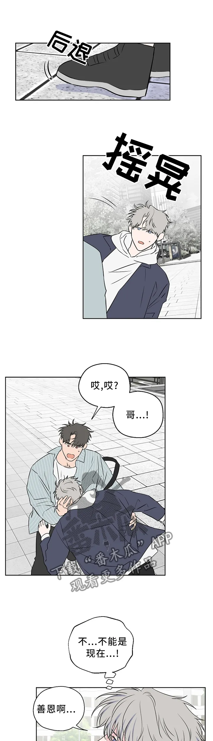 浪漫练习生漫画漫画,第68章：【第二季】我梦到...1图