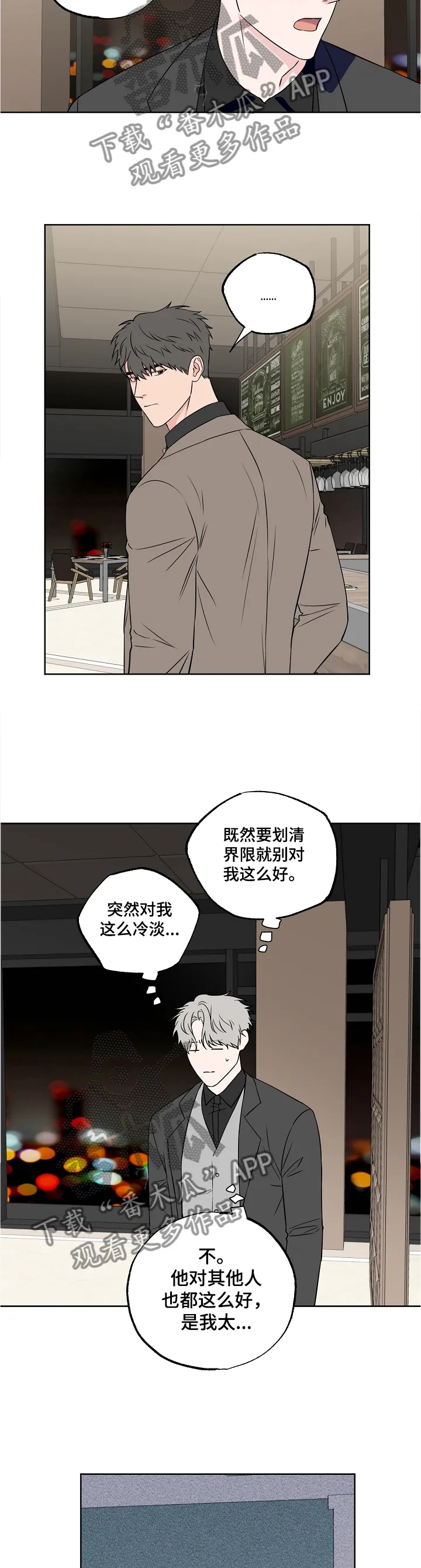 浪漫练习生漫画漫画,第86章：【第二季】冷淡11图