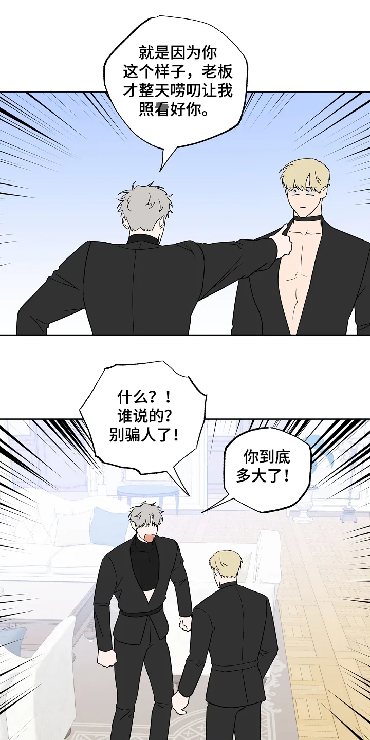 浪漫练习生漫画漫画,第127章：【第二季】喜欢被关注1图