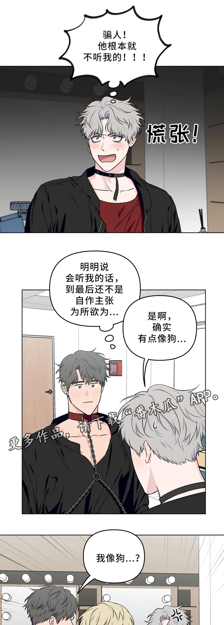 浪漫练习生漫画漫画,第36章：诱惑1图