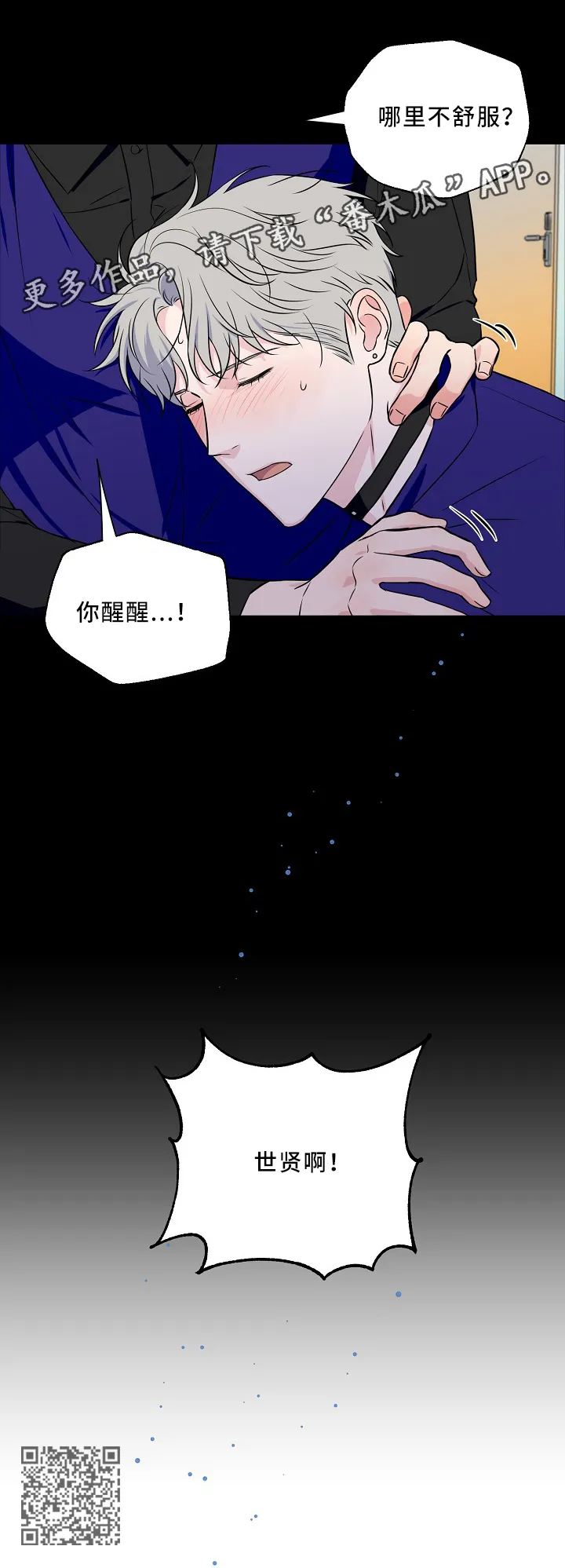 爱情练习生漫画下拉式漫画,第53章：意外事故12图