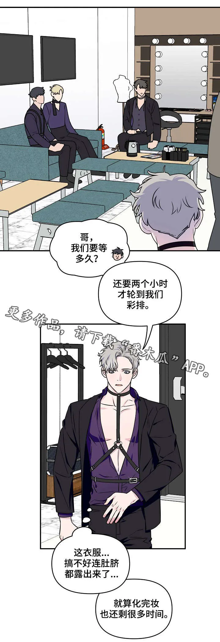 浪漫练习生漫画漫画,第6章：半斤八两12图
