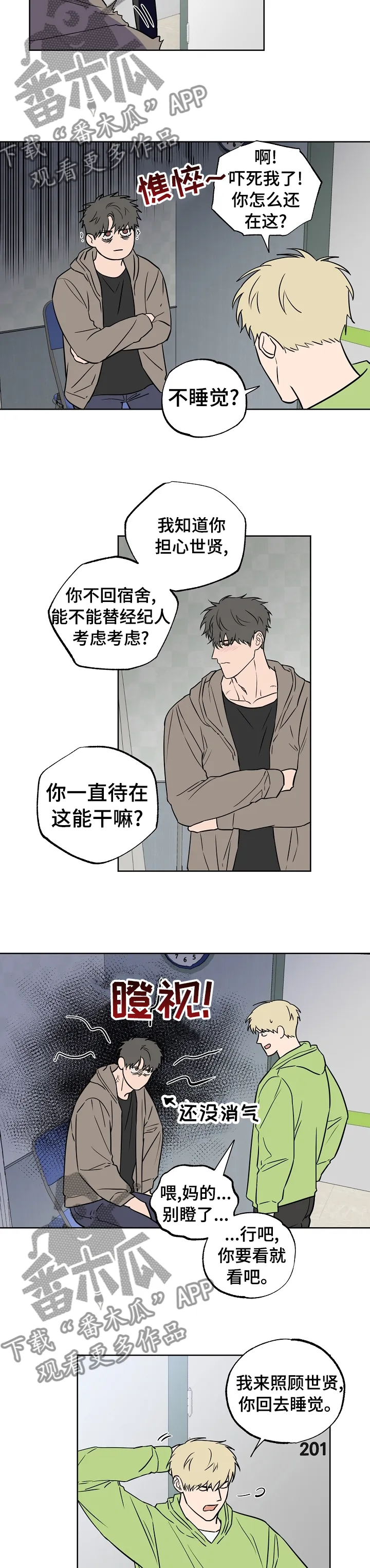 浪漫练习生漫画漫画,第94章：【第二季】让人头疼4图