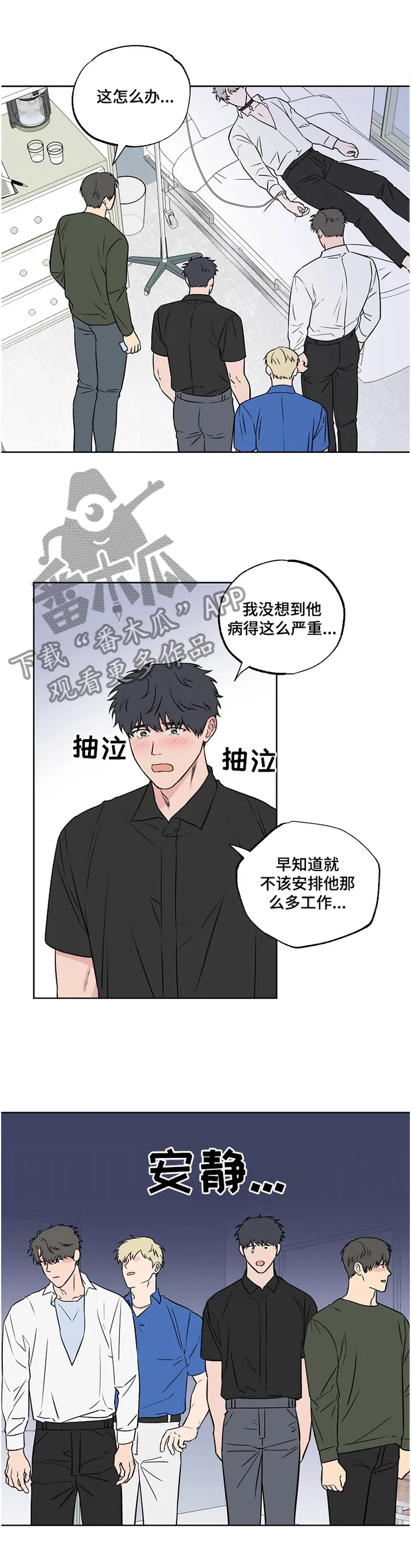浪漫练习生漫画漫画,第92章：【第二季】我在这\,2图