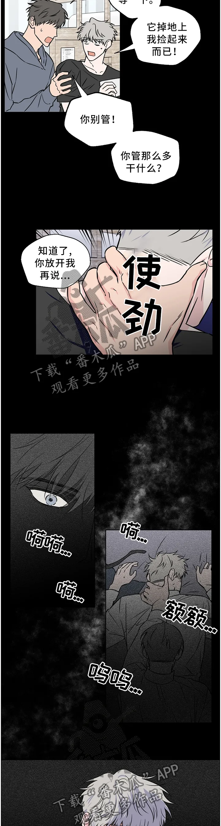 浪漫练习生漫画漫画,第58章：【第二季】一时冲动4图