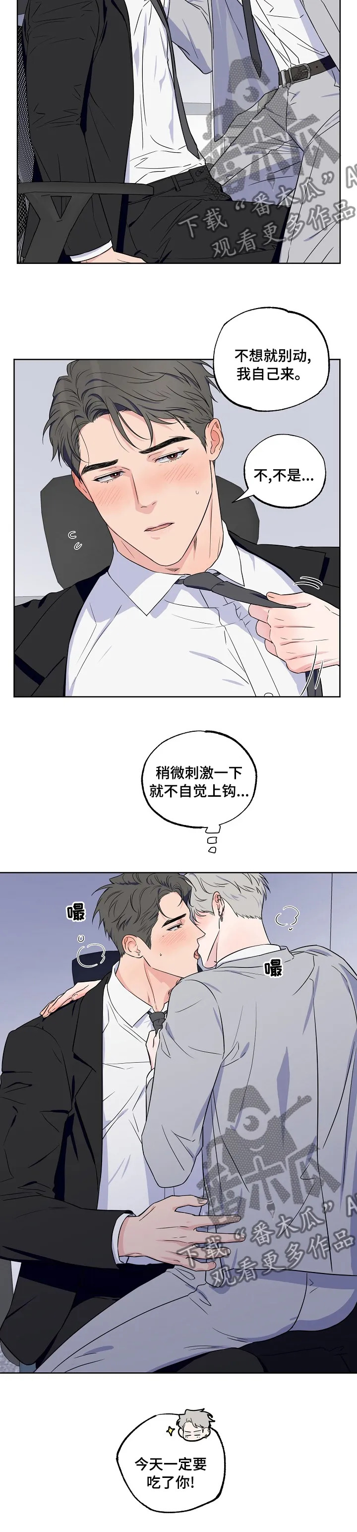 浪漫练习生漫画漫画,第107章：【第二季】敏感8图
