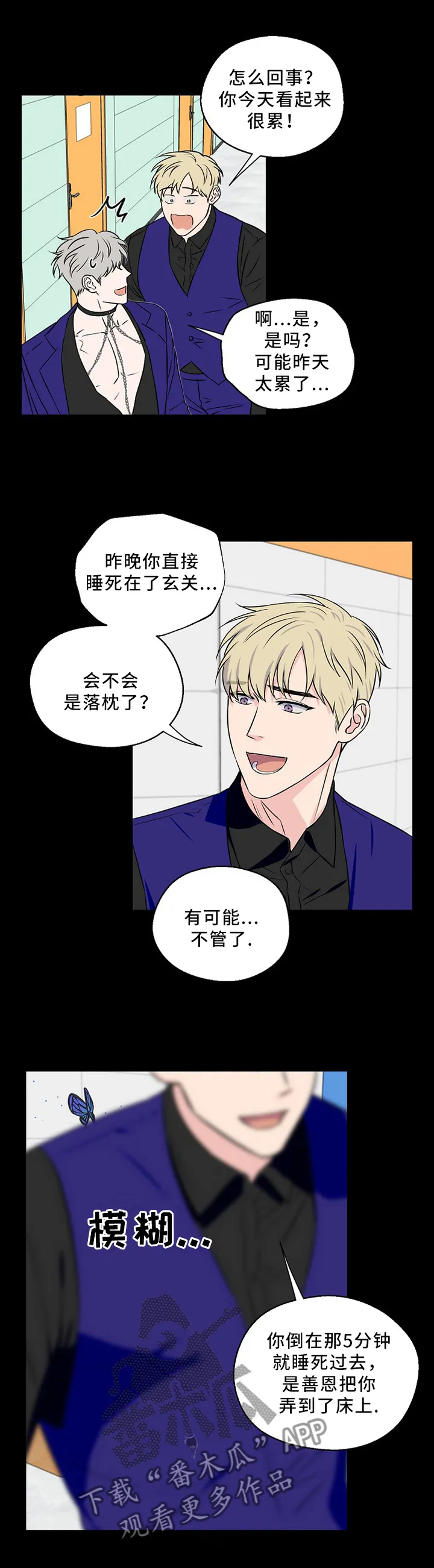 爱情练习生漫画下拉式漫画,第53章：意外事故9图