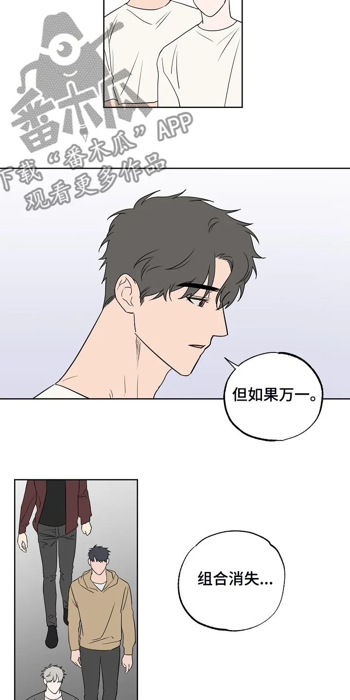 浪漫练习生漫画漫画,第130章：【第二季】威胁你6图