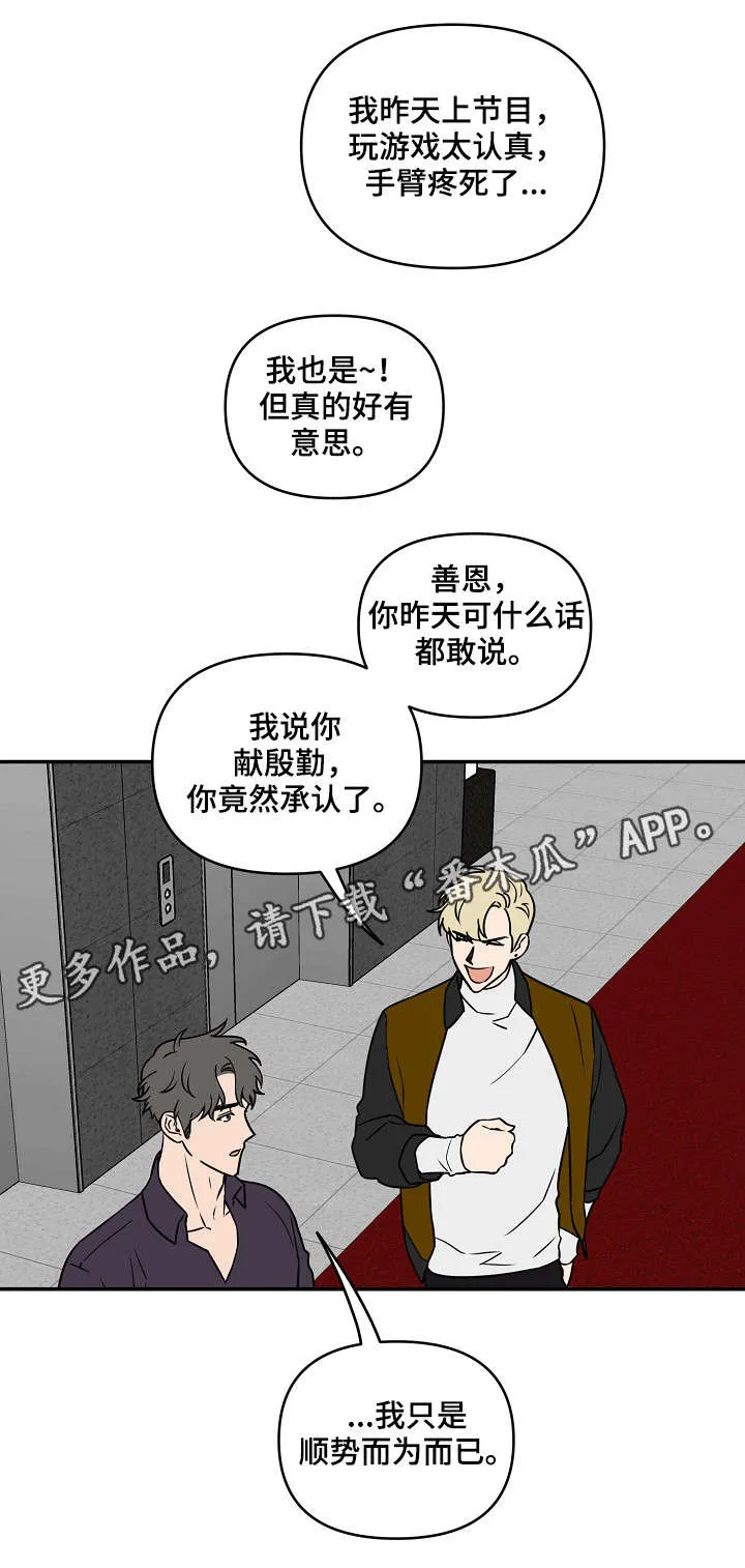 浪漫练习生漫画漫画,第12章：威风4图